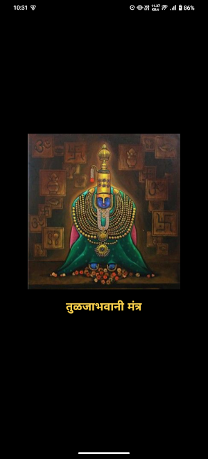 Tulaja Bhavani Mantra Audio Screenshot 0