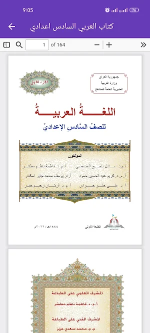 كتاب العربي السادس اعدادي Screenshot 2