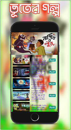 লুল্লু ভূতের গল্প-Vuter Katun Bangla Screenshot 3