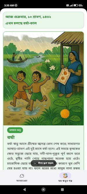 Bangla Abohawa বাংলা আবহাওয়া Screenshot 2