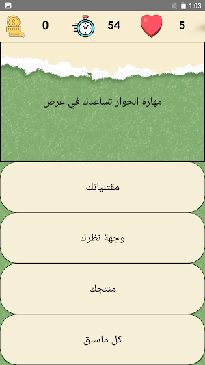 أسئلة مهارات مهنية الصف الخامس Screenshot 2