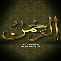 سورة الرحمن بأجمل الأصوات