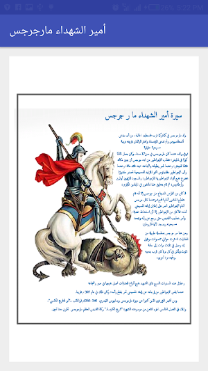 أمير الشهداء مارجرجس Screenshot 1