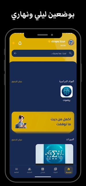 Pi Academy – باي أكاديمي Screenshot 3