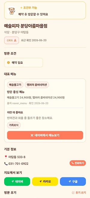 개치테이블 Screenshot 1