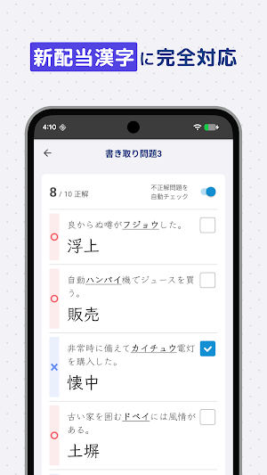 漢検準2級 出る順問題集 - 漢字検定対策アプリ Screenshot 3