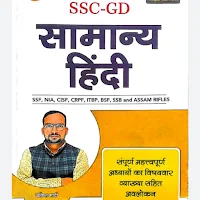 SSC GD HINDI GRAMMER BOOK 2023