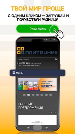 Я Плиточник Screenshot 0