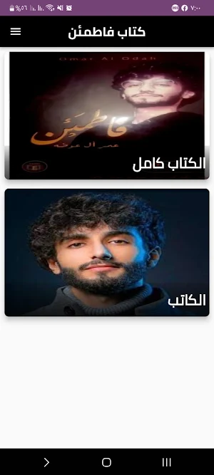 كتاب فاطمئن Screenshot 0
