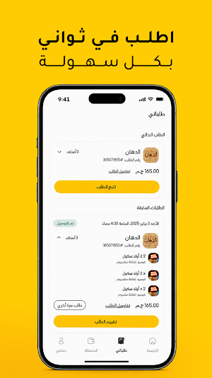 دايم - الطعام  والبقالة وغيره Screenshot 3
