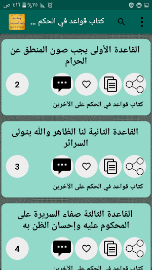 مكتبة الشيخ وليد السعيدان | 32 كتاب بدون نت Screenshot 3