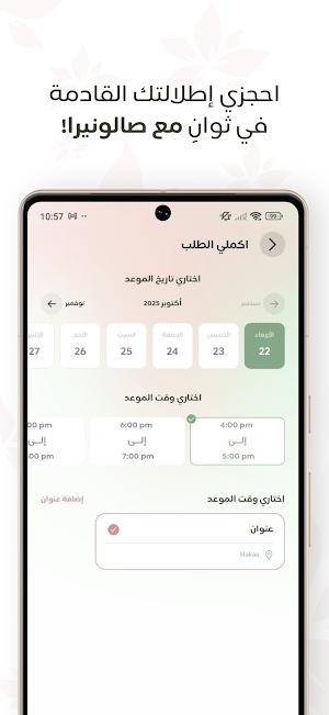 صالونيرا | Salonera Screenshot 3