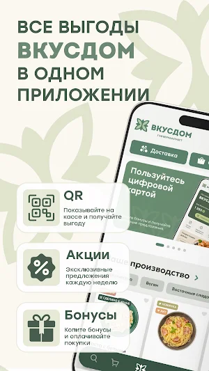 Вкусдом Бонус Screenshot 0