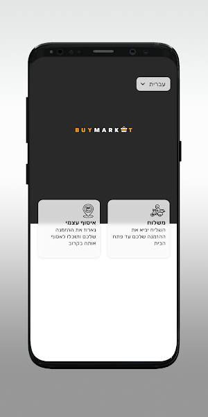 ביי מרקט-buy market Screenshot 1