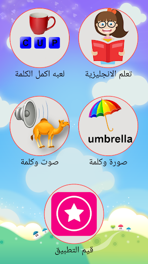 تعليم الانجليزية الابتدائية حروف وارقام وكلمات Screenshot 0
