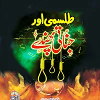 Jinaati Phandy Amliyat