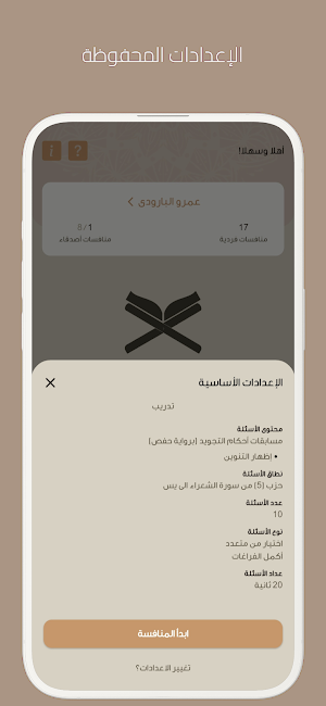 مسابقات قرآنية Screenshot 3