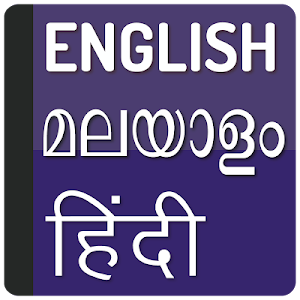 English to Malayalam Translator & Hindi Dictionary Screenshot 0