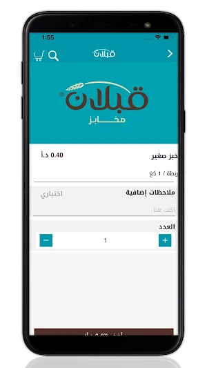 Qabalan Bakery Screenshot 2
