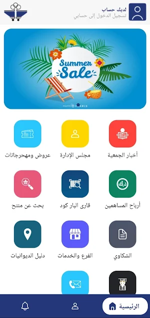 جمعية الشعب Screenshot 0