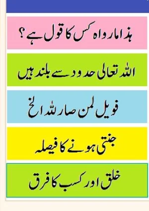 AlFawaidud Dirasia aqeedah tahawiyyah urdu sharah Screenshot 0