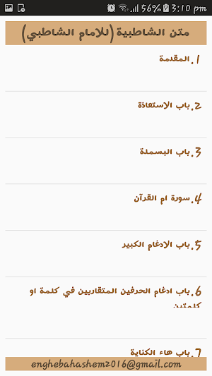 متن الشاطبية بصوت الشيخ ايمن رشدي سويد مقطع ابيات Screenshot 1