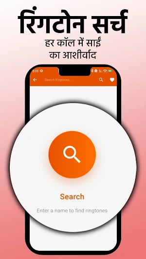 Sai Baba Ringtone Screenshot 3