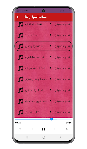 نغمات ادعية اسلامية بدون نت Screenshot 3