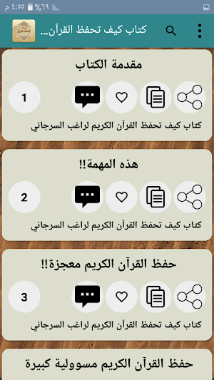 كيف تحفظ  القرآن الكريم - سبعة كتب بدون نت Screenshot 2