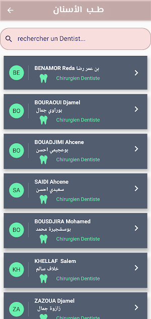 أطباء جيجل Screenshot 3