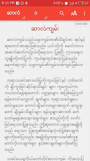 Myanmar Bible (CL) Screenshot 0