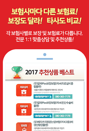 메리츠화재실비보험 Screenshot 2