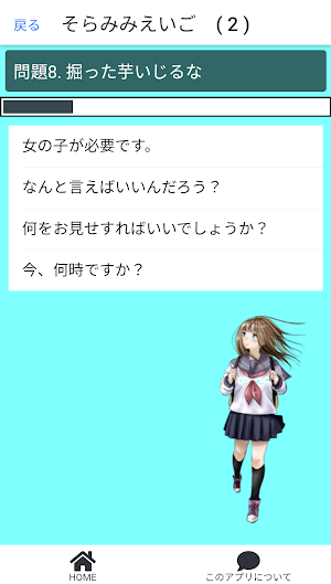 空耳英語(そらみみえいご)クイズ Screenshot 1
