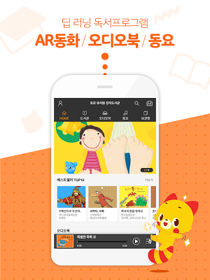 토모동화 - 우리원 전용 도서관 Screenshot 1
