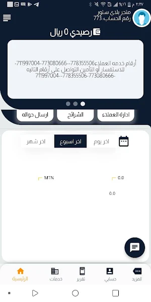 امواج الاثير Screenshot 1
