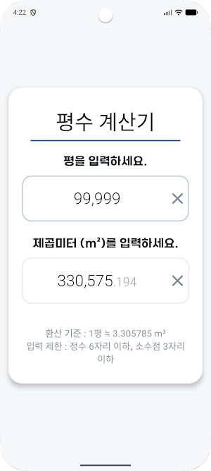 평수 계산기 Screenshot 2