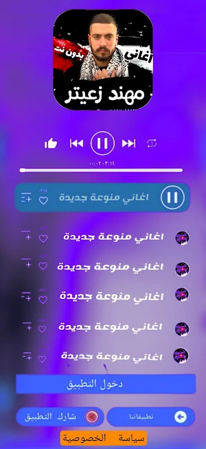 روائع مهند زعيتر بدون نت Screenshot 1
