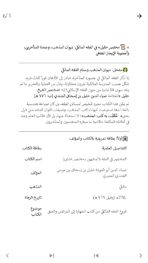مختصر خليل في الفقه المالكي Screenshot 1