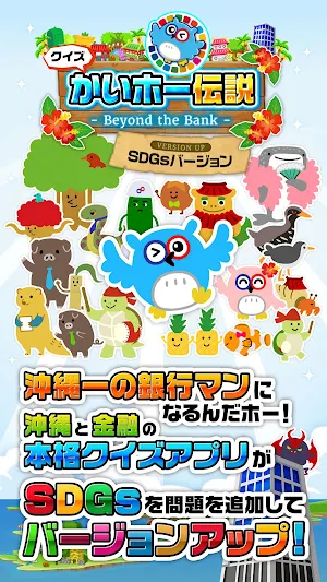 クイズかいホー伝説　沖縄のかわいいRPG Screenshot 0