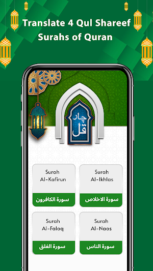 4 Qul Shareef: Quran Surah Qul Screenshot 0