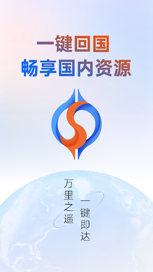 超神加速器 - 海外回国VPN Screenshot 0