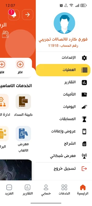 فوري كارد للاتصالات Screenshot 1