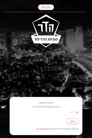 מוניות הדר לוד Screenshot 2