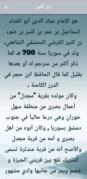 بداية خلق الكون ابن كثير pdf Screenshot 2