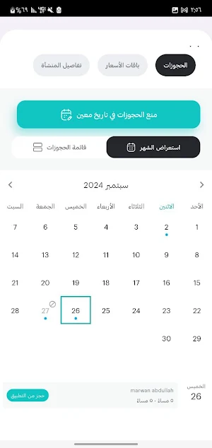 إحجزلي المزود Screenshot 3