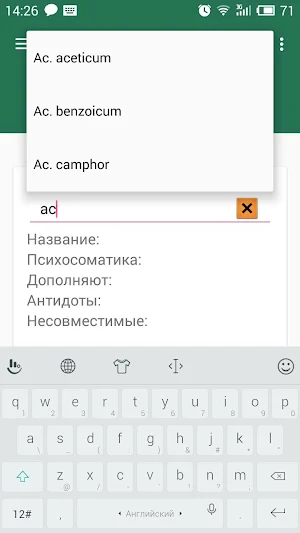 Я Гомеопат Screenshot 2