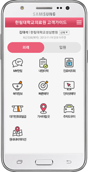 한림대학교의료원 고객가이드 Screenshot 2