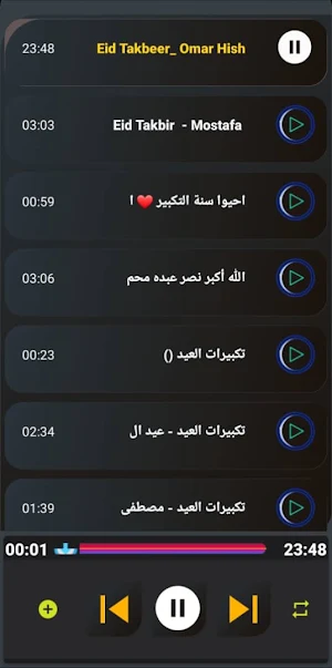 جميع تكبيرات العيد والحج بدونت Screenshot 1