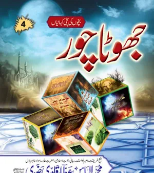 Islamic Stories For Kids Urdu Screenshot 1