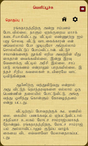Velipoochu Screenshot 2